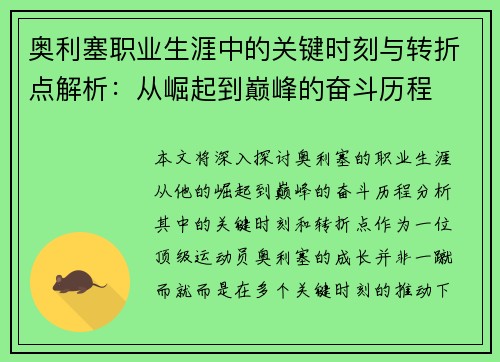 奥利塞职业生涯中的关键时刻与转折点解析：从崛起到巅峰的奋斗历程