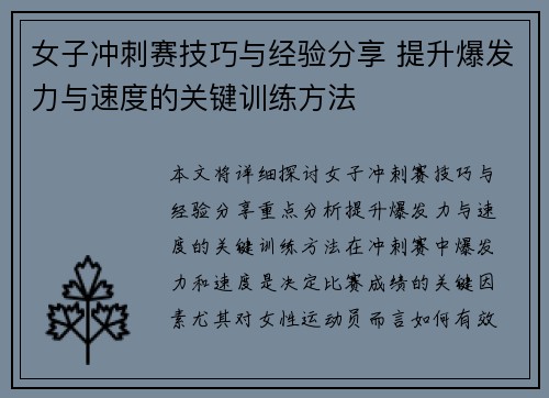 女子冲刺赛技巧与经验分享 提升爆发力与速度的关键训练方法